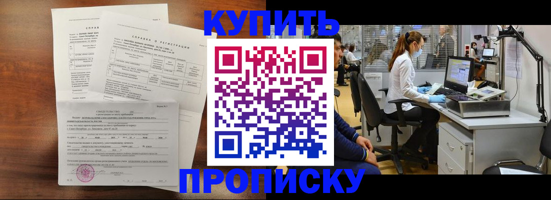 временная регистрация купить в Сосногорске