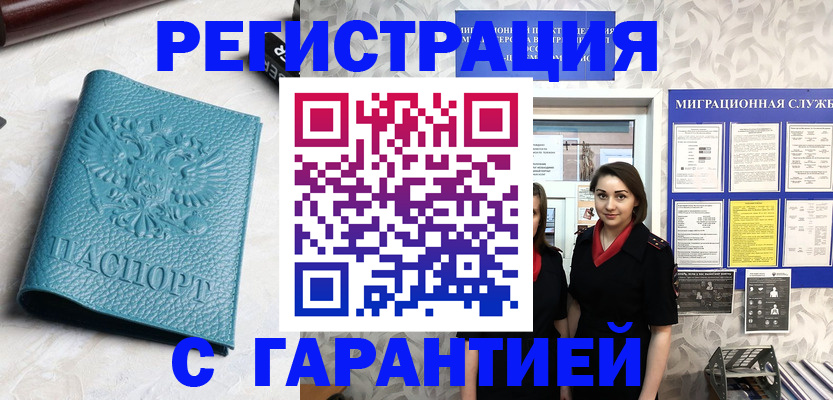 временная прописка в Сосногорске