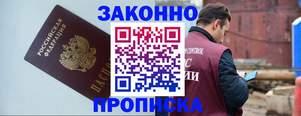 прописка от собственника в Сосногорске