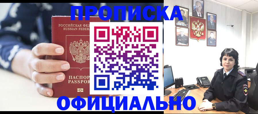 временная прописка в Сосногорске