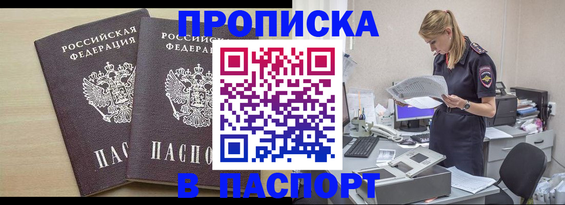 прописка законно в Сосногорске