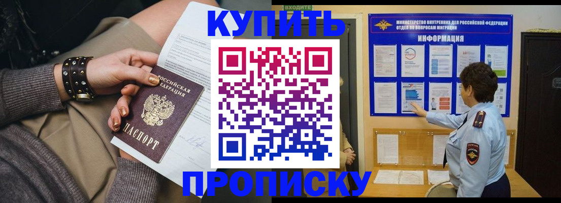 прописка в Сосногорске